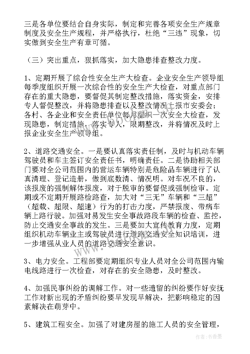 最新乡镇安全生产自查工作报告 安全生产自检自查报告(通用5篇)