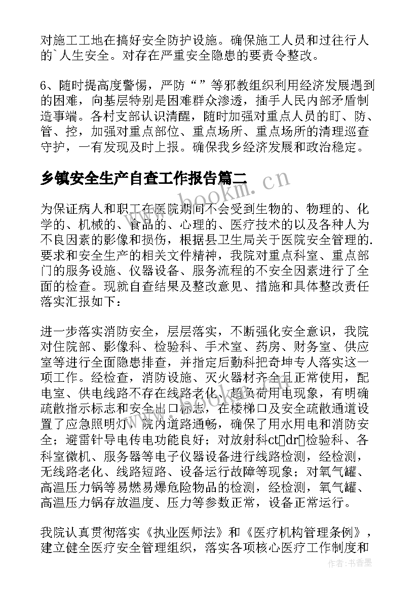 最新乡镇安全生产自查工作报告 安全生产自检自查报告(通用5篇)