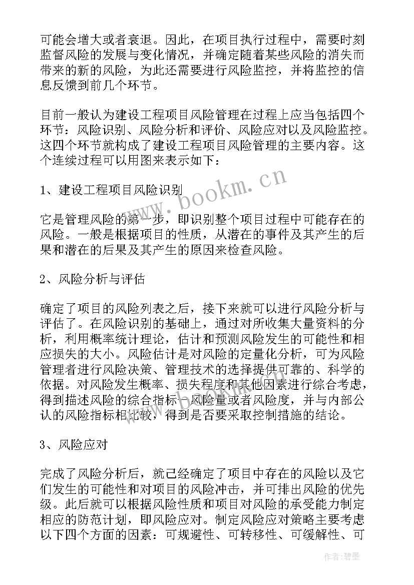 项目管理分析报告 项目管理开题报告(汇总8篇)