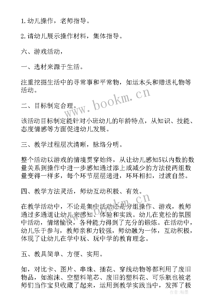 老鼠和大象教学反思(优秀9篇)