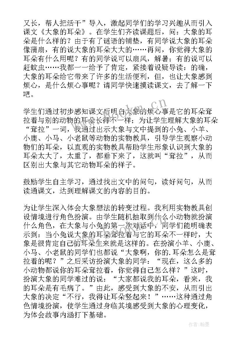 老鼠和大象教学反思(优秀9篇)