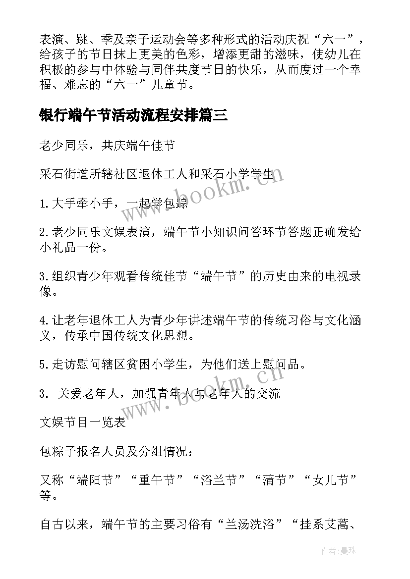 最新银行端午节活动流程安排 银行端午节活动方案(汇总8篇)