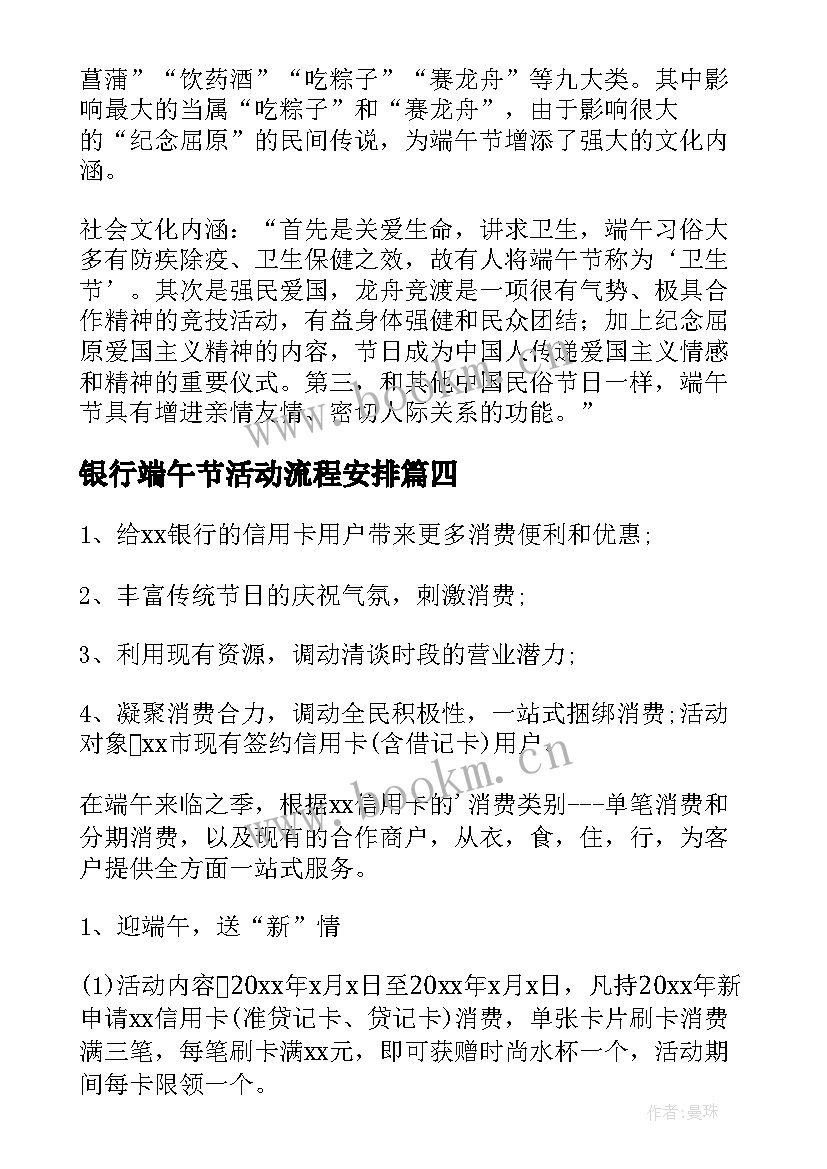 最新银行端午节活动流程安排 银行端午节活动方案(汇总8篇)