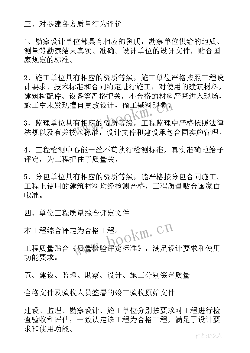 竣工验收报告验收意见书 竣工验收报告(优质10篇)