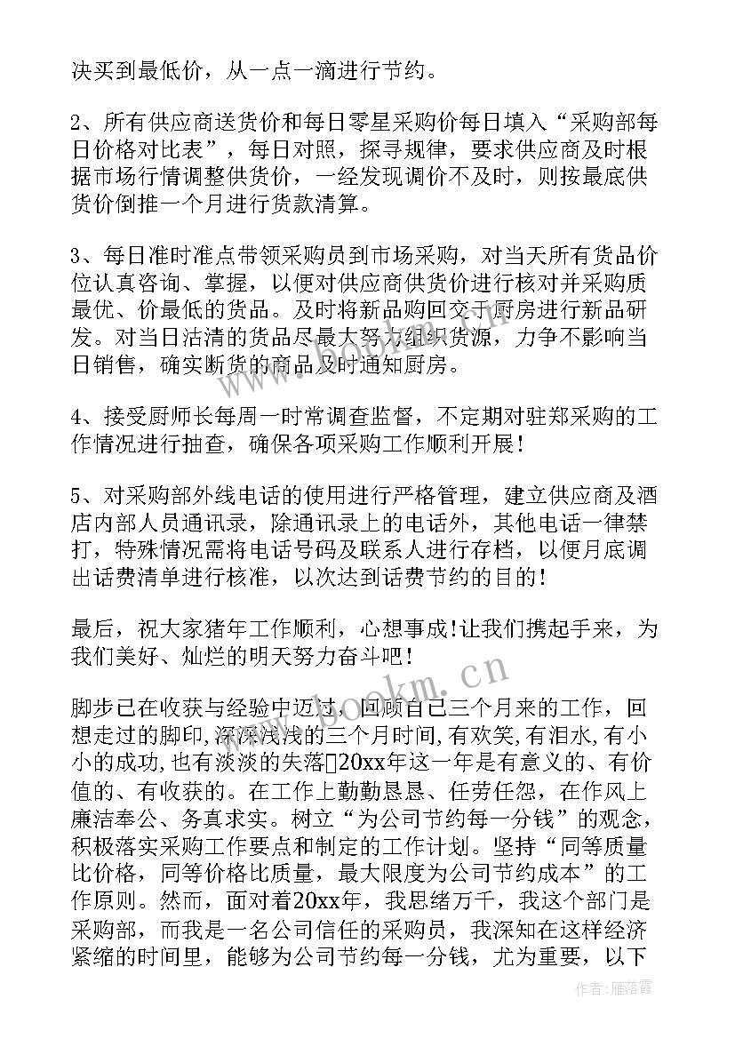 最新采购周工作计划 年度采购计划表格(通用6篇)