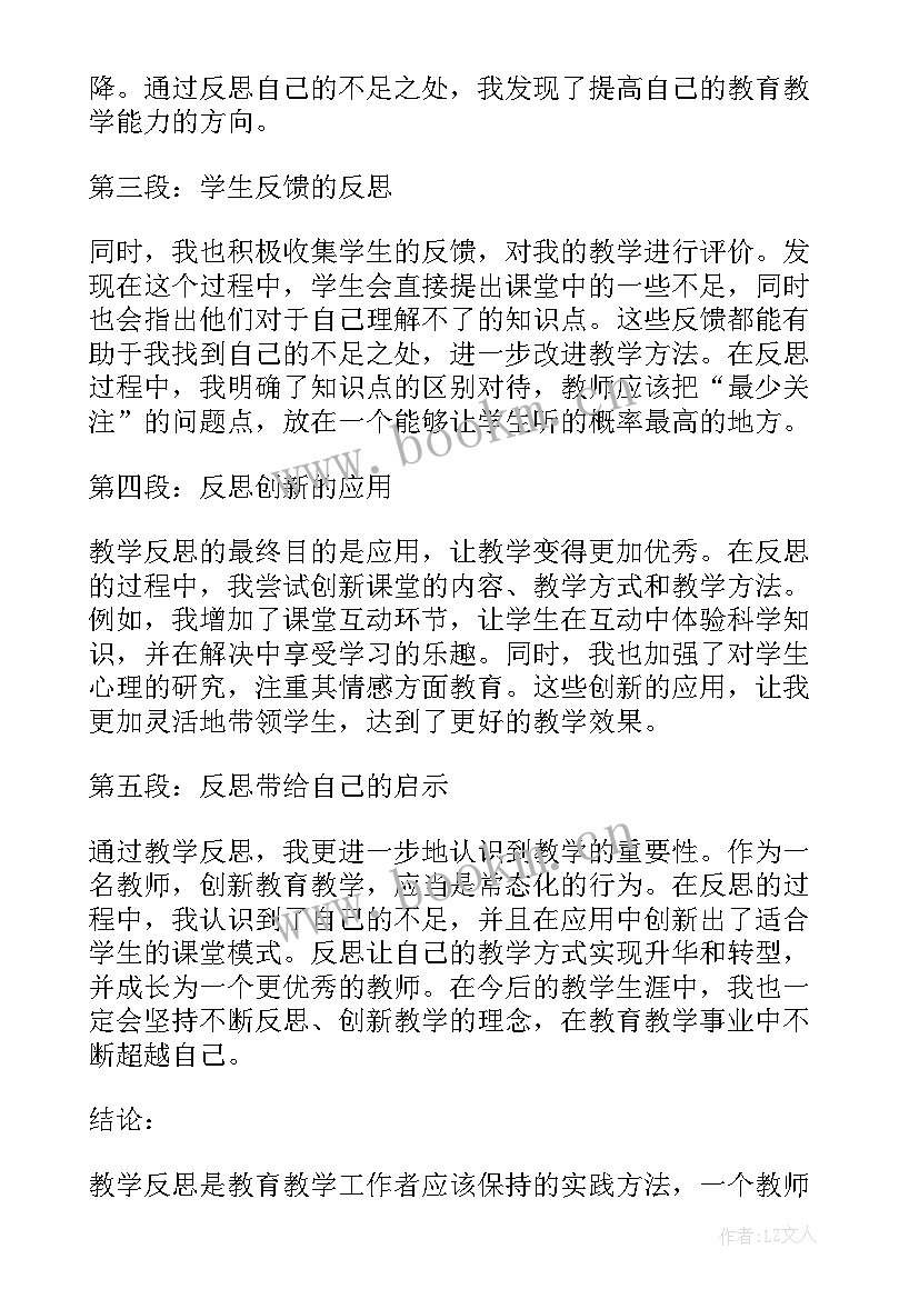 最新的分与合教学反思 教学反思体会心得体会(精选7篇)