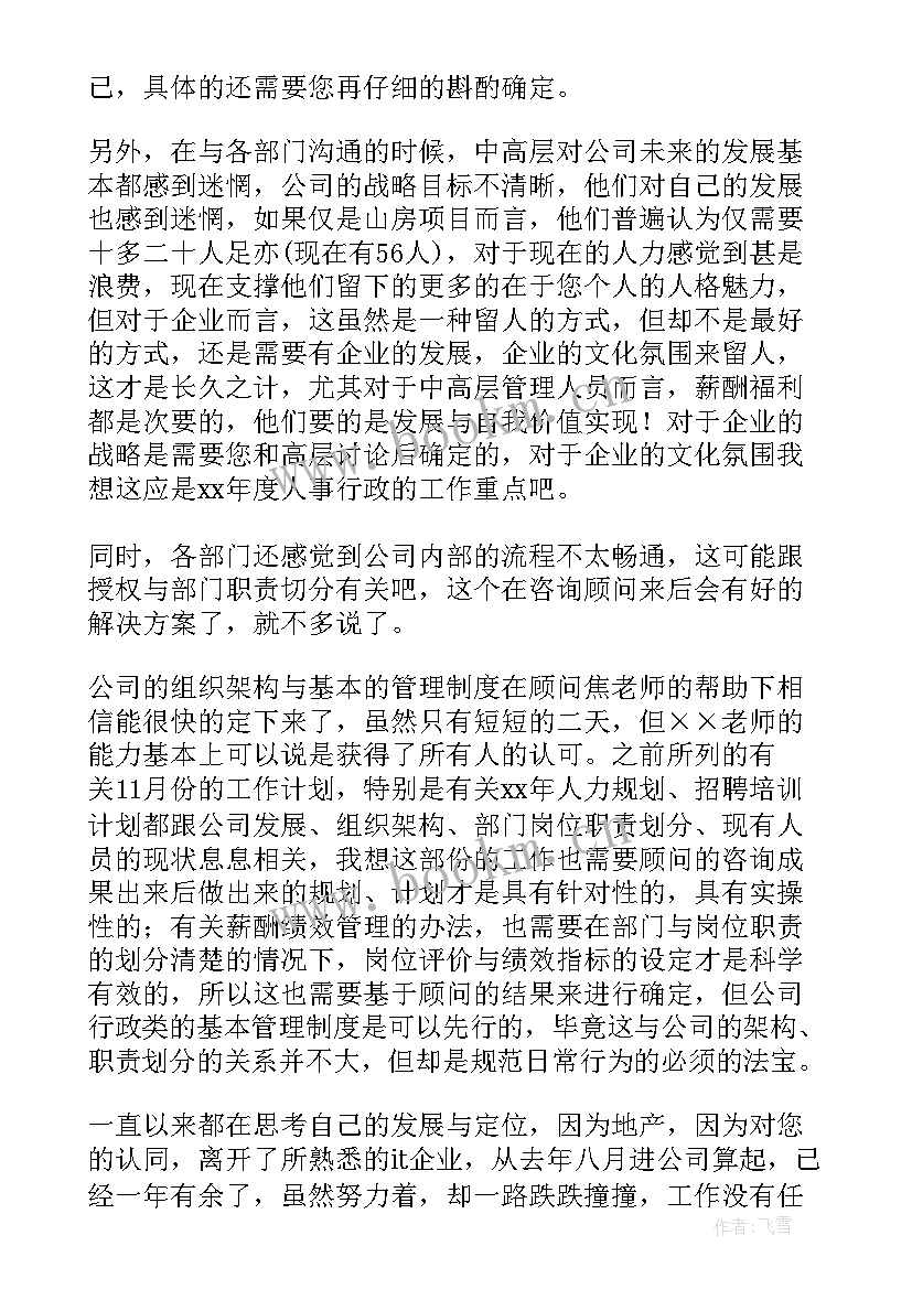 2023年员工报告应该 仲裁员工作报告心得体会(精选5篇)