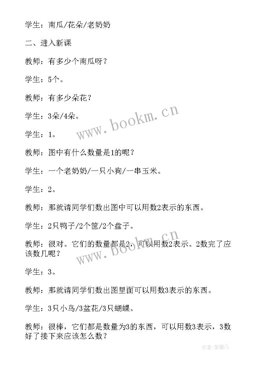 最新小学数学一年级数学教案(汇总7篇)