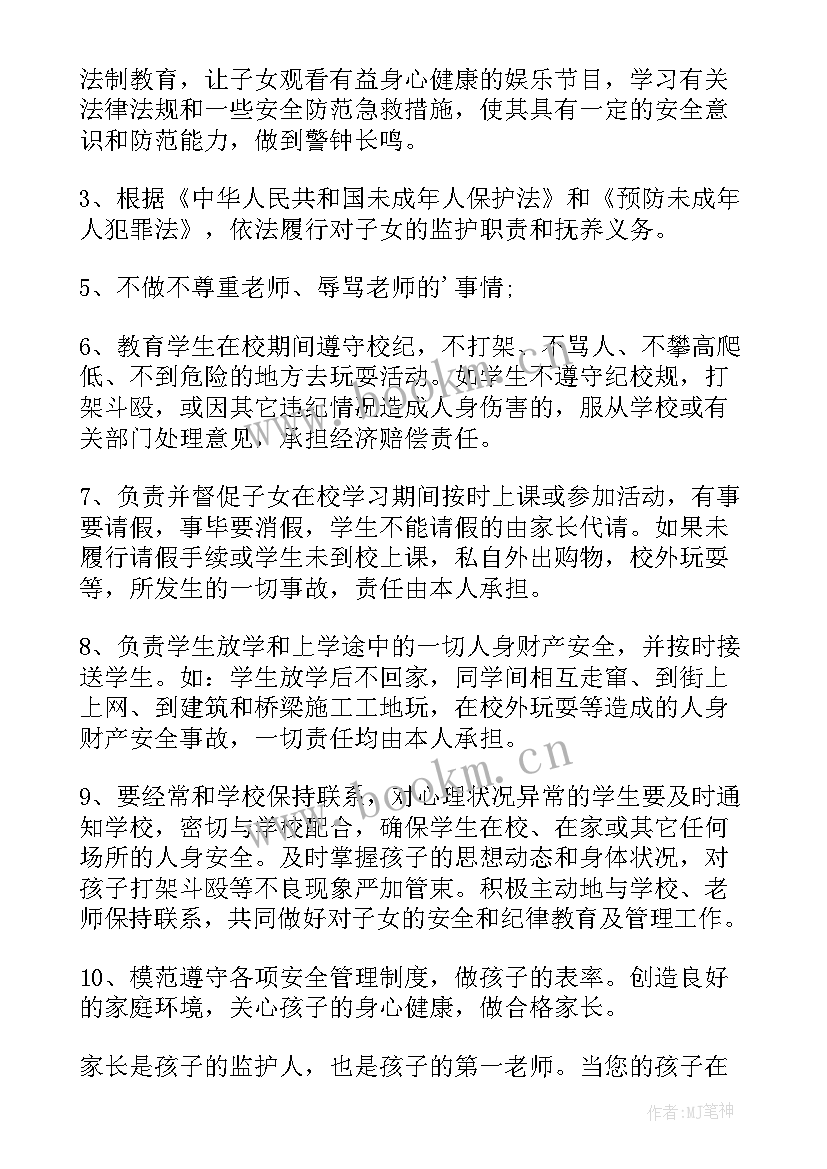 家长承诺书(模板5篇)