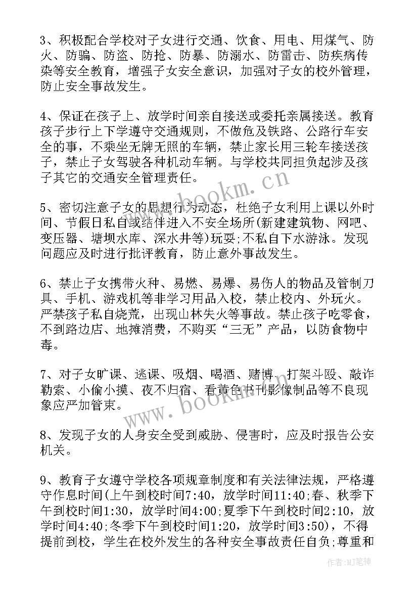 家长承诺书(模板5篇)