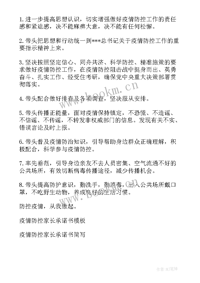 最新家长承诺书(汇总5篇)