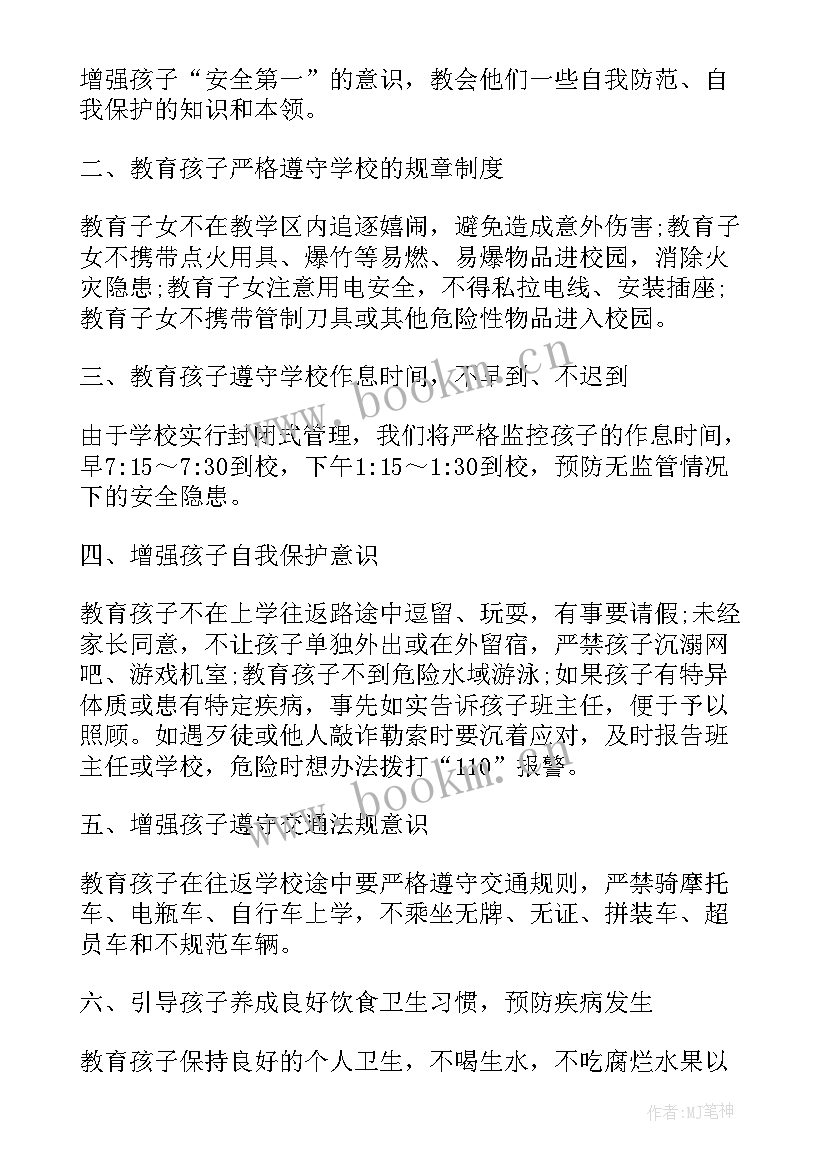 最新家长承诺书(汇总5篇)