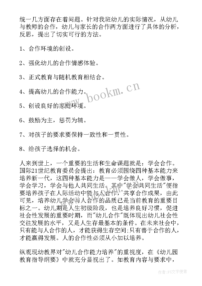 大班写福字教学反思与评价 大班教学反思(优质5篇)