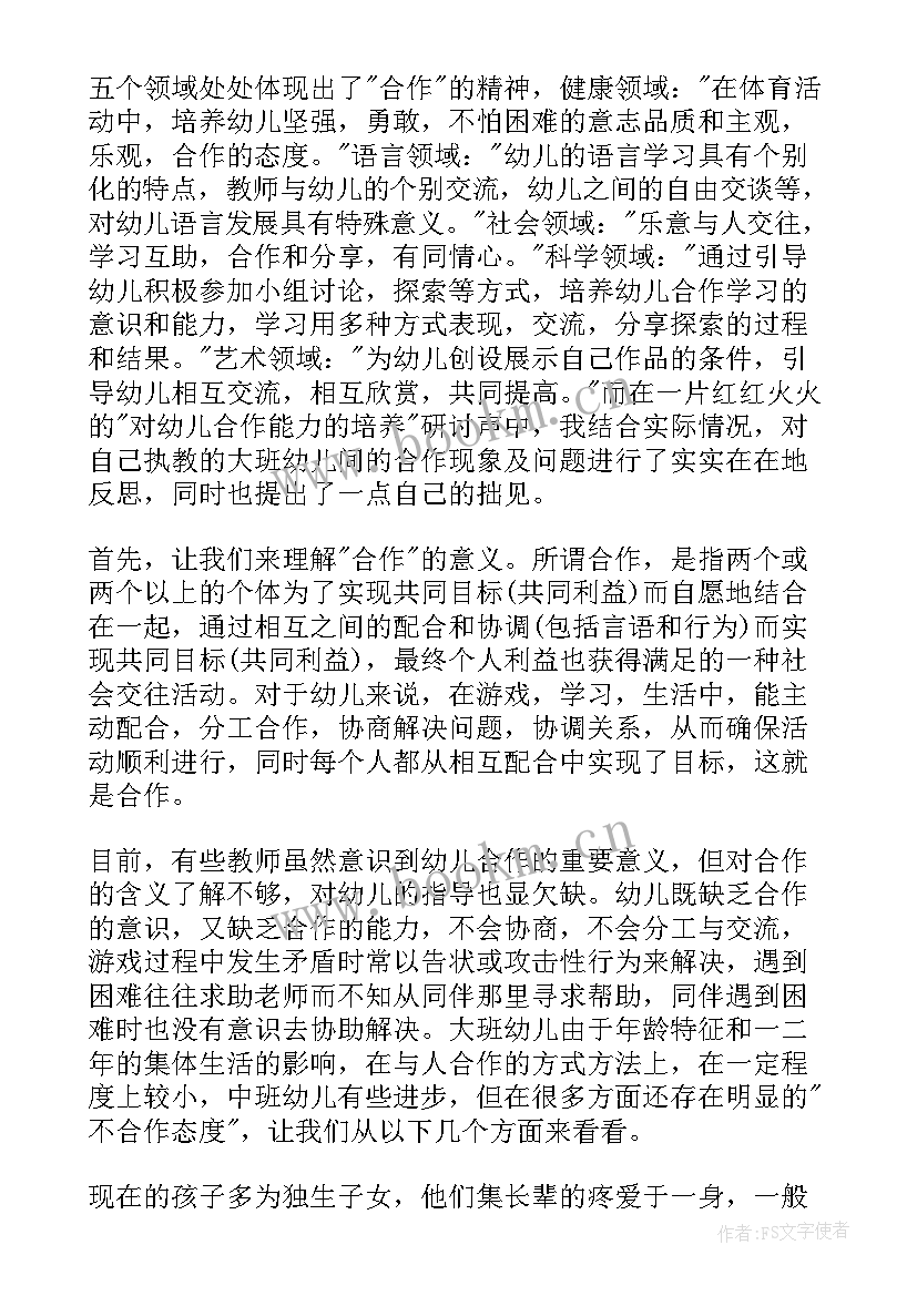 大班写福字教学反思与评价 大班教学反思(优质5篇)