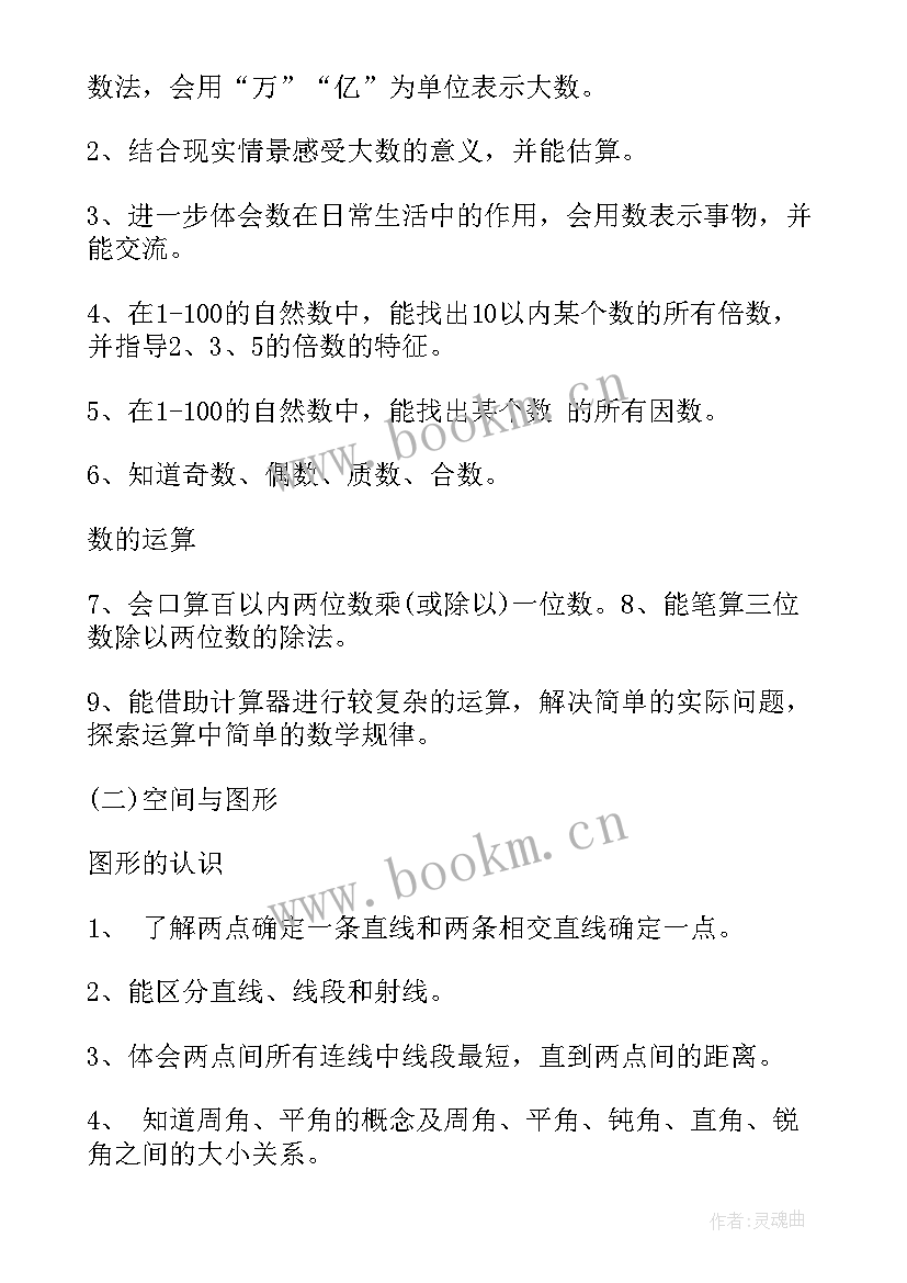 最新苏教五年级教学计划(大全7篇)