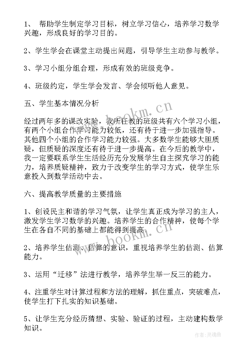 最新苏教五年级教学计划(大全7篇)