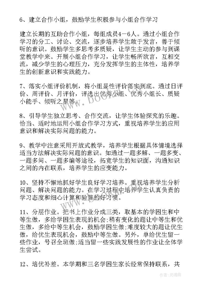 最新苏教五年级教学计划(大全7篇)