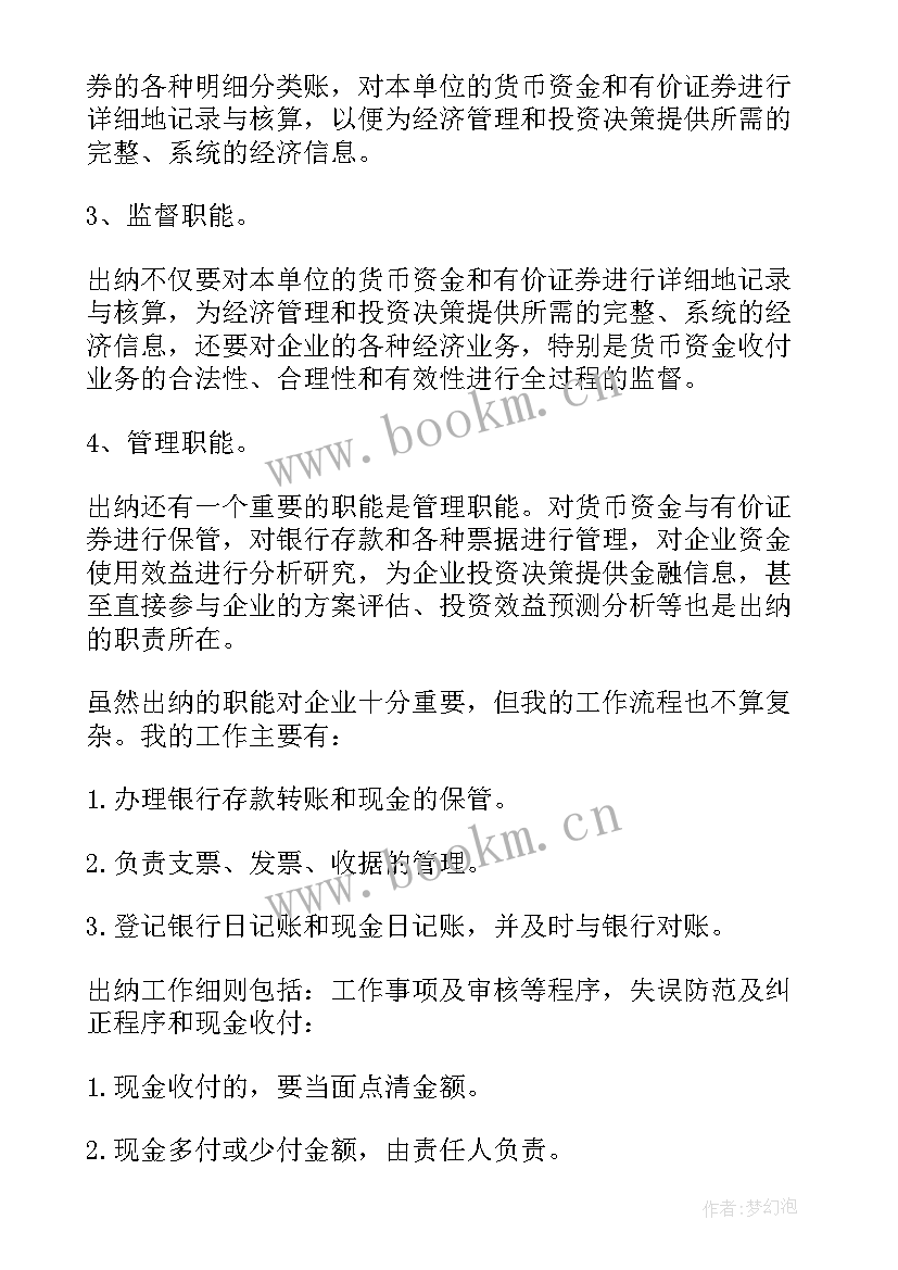 2023年实训报告出纳岗 出纳的实训报告(实用5篇)