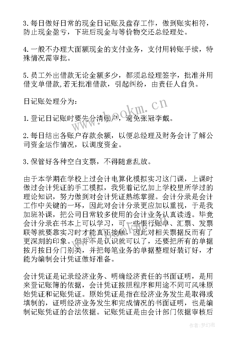 2023年实训报告出纳岗 出纳的实训报告(实用5篇)