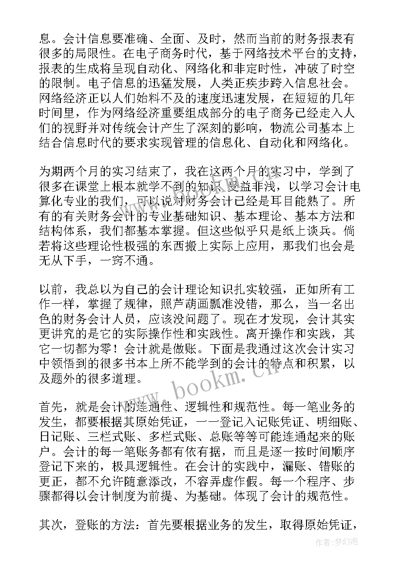 2023年实训报告出纳岗 出纳的实训报告(实用5篇)