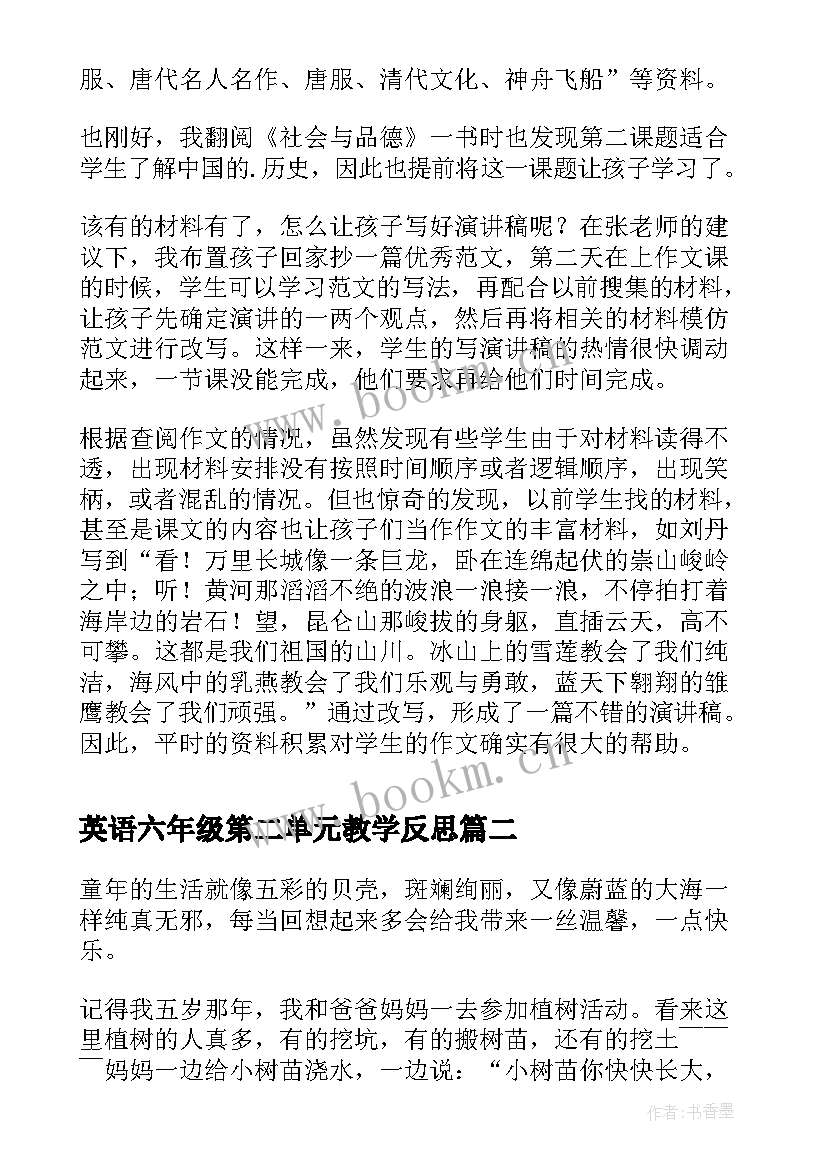 最新英语六年级第二单元教学反思 六年级语文第二单元教学反思(汇总7篇)