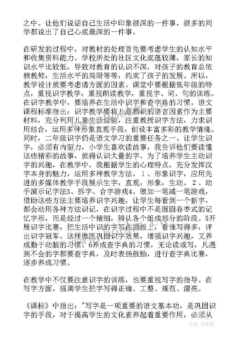 最新英语六年级第二单元教学反思 六年级语文第二单元教学反思(汇总7篇)