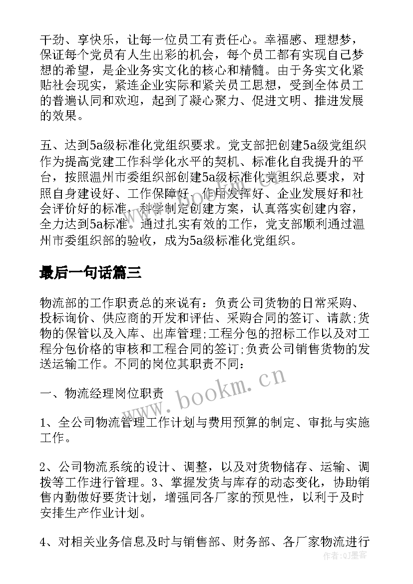 最新最后一句话 保险公司员工总结报告(模板5篇)