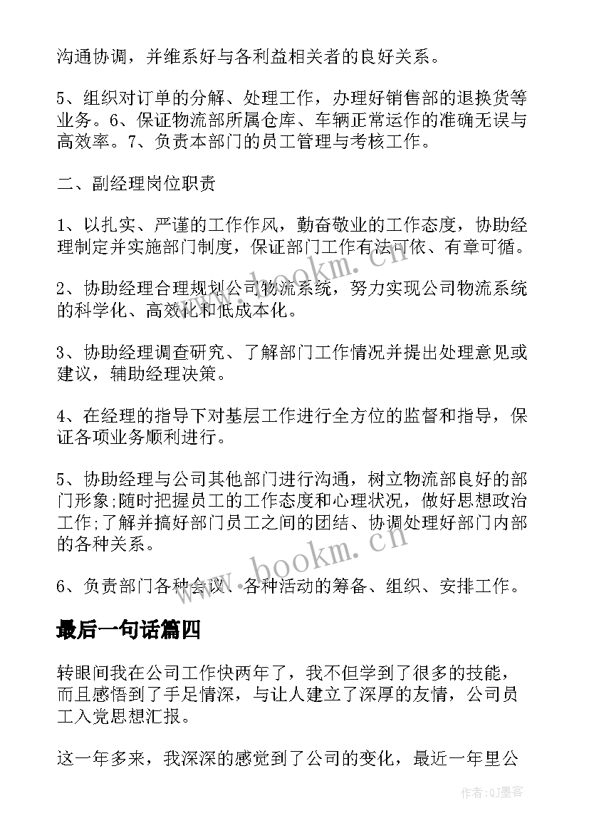 最新最后一句话 保险公司员工总结报告(模板5篇)