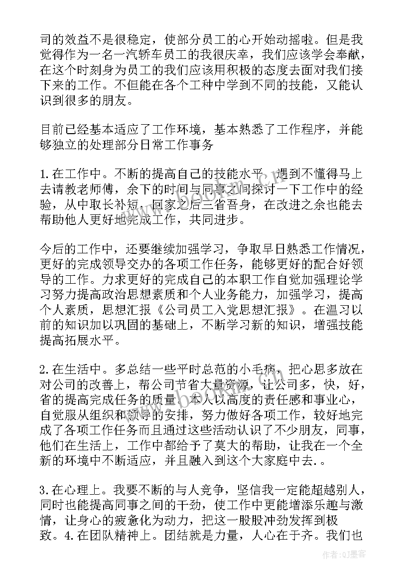 最新最后一句话 保险公司员工总结报告(模板5篇)