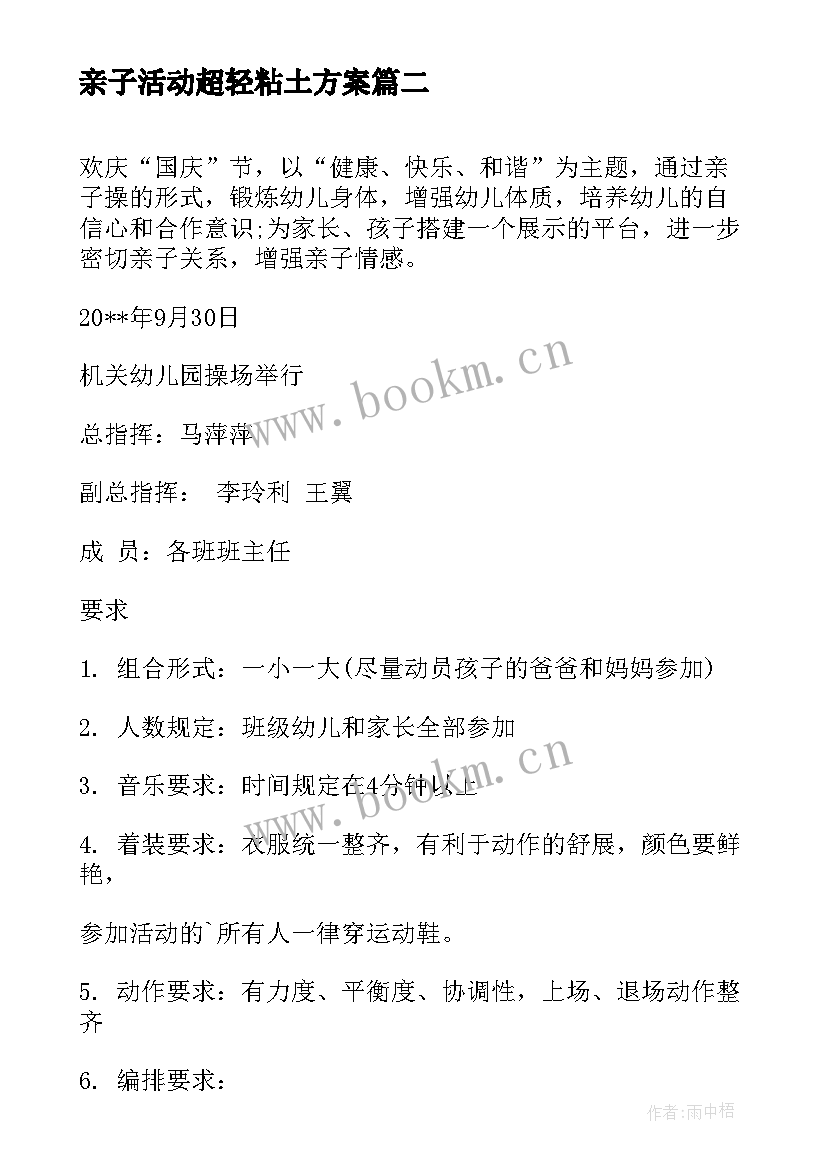 最新亲子活动超轻粘土方案(实用10篇)