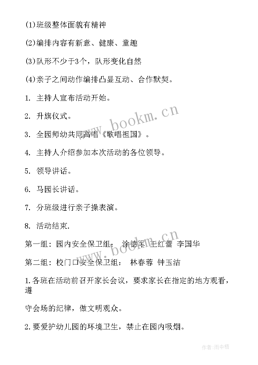 最新亲子活动超轻粘土方案(实用10篇)