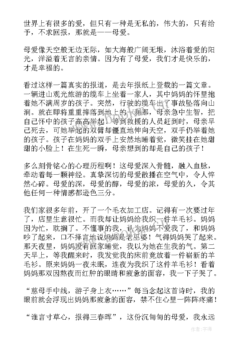 感恩演讲稿分钟(汇总6篇)