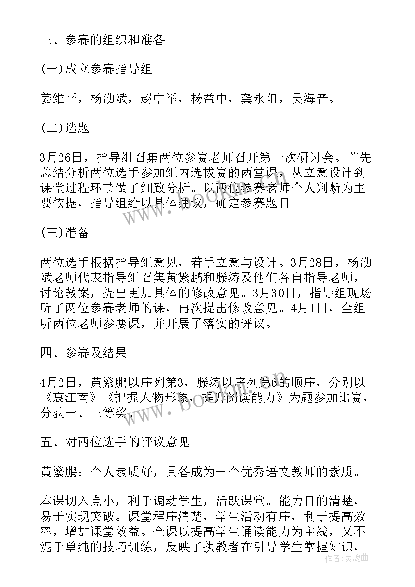 青年教师工作汇报记录(实用5篇)