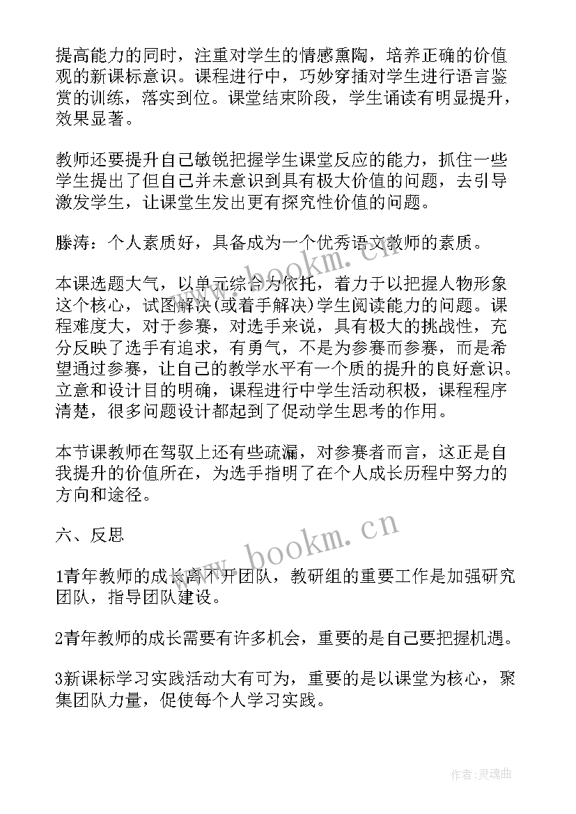 青年教师工作汇报记录(实用5篇)