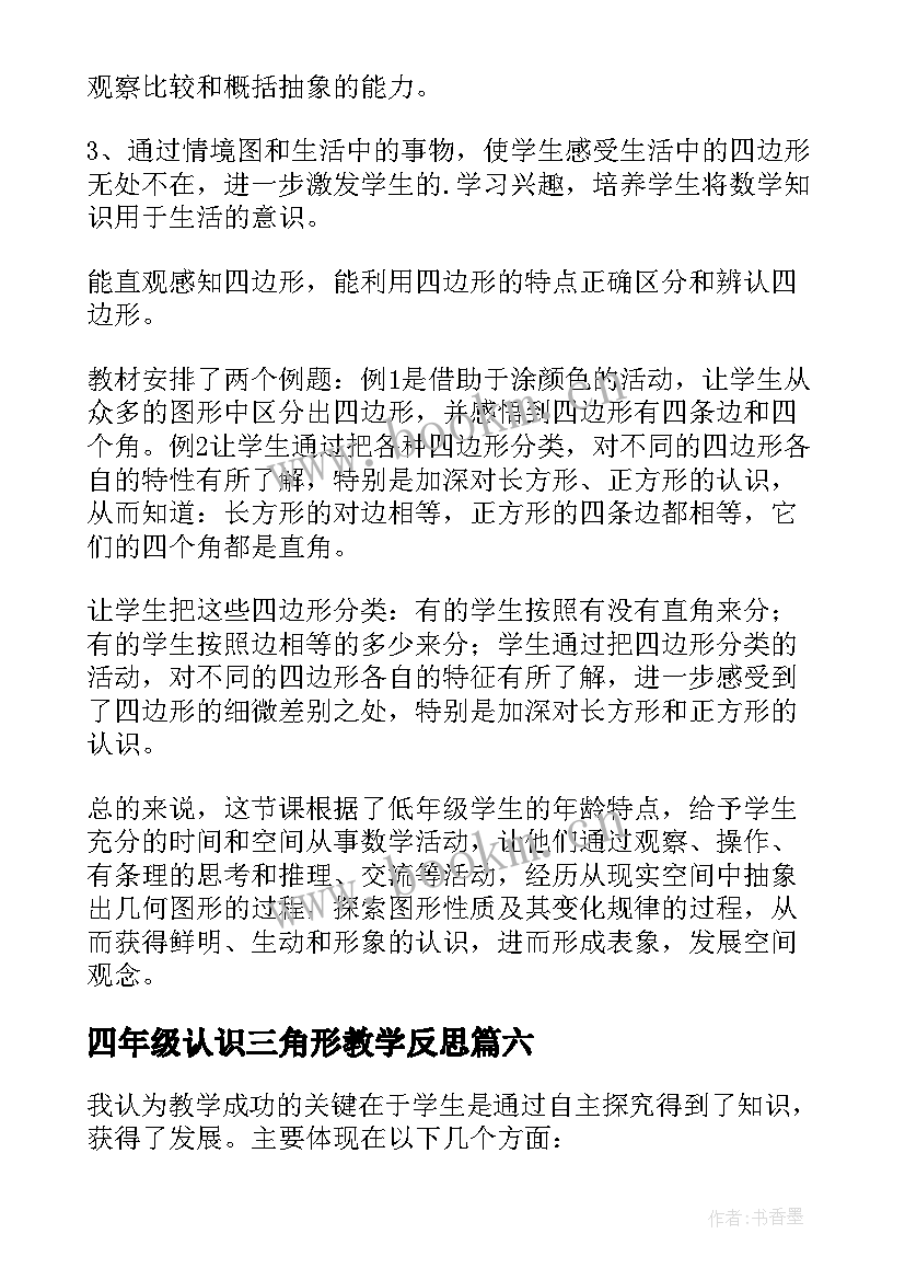 2023年四年级认识三角形教学反思(汇总9篇)