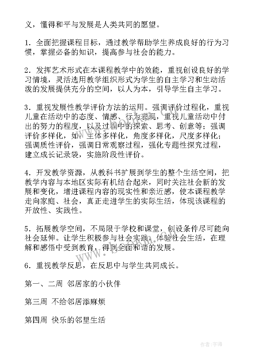 最新三年级人文与社会教学计划 品德与社会三年级教学计划(通用8篇)