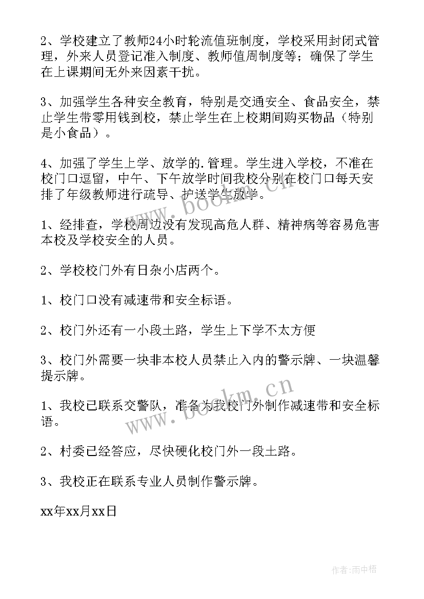 2023年学校安全大排查实施方案(大全8篇)