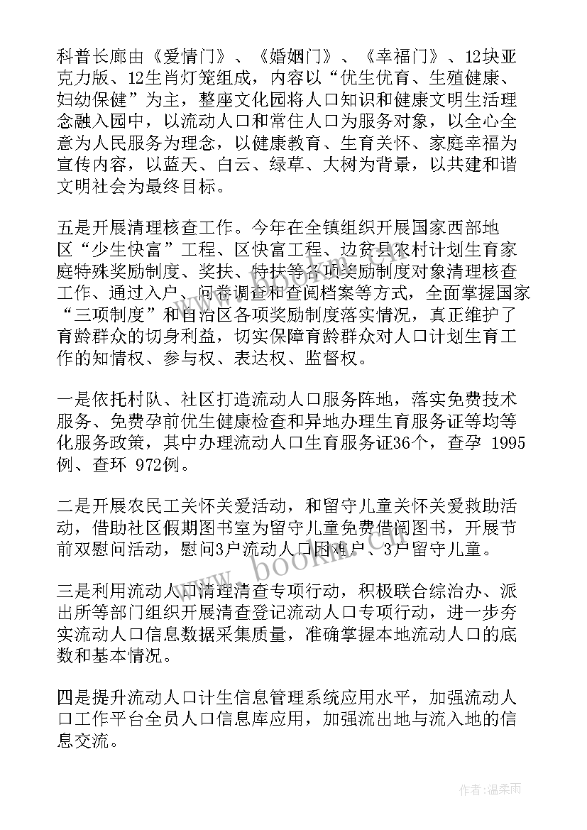 2023年乡镇计划生育工作总结和工作计划(模板7篇)