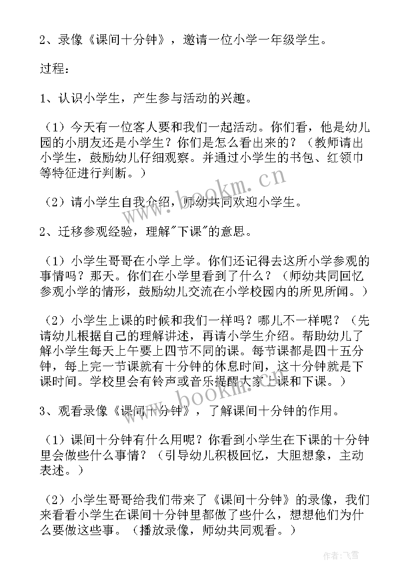 大班幼小衔接生活活动美篇 幼儿园大班幼小协同科学衔接活动方案(优质5篇)