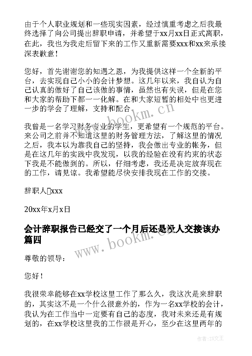 2023年会计辞职报告已经交了一个月后还是没人交接该办(模板6篇)