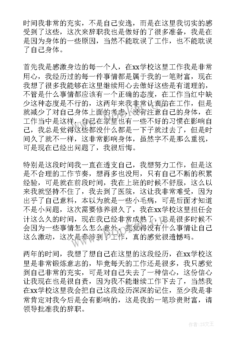 2023年会计辞职报告已经交了一个月后还是没人交接该办(模板6篇)