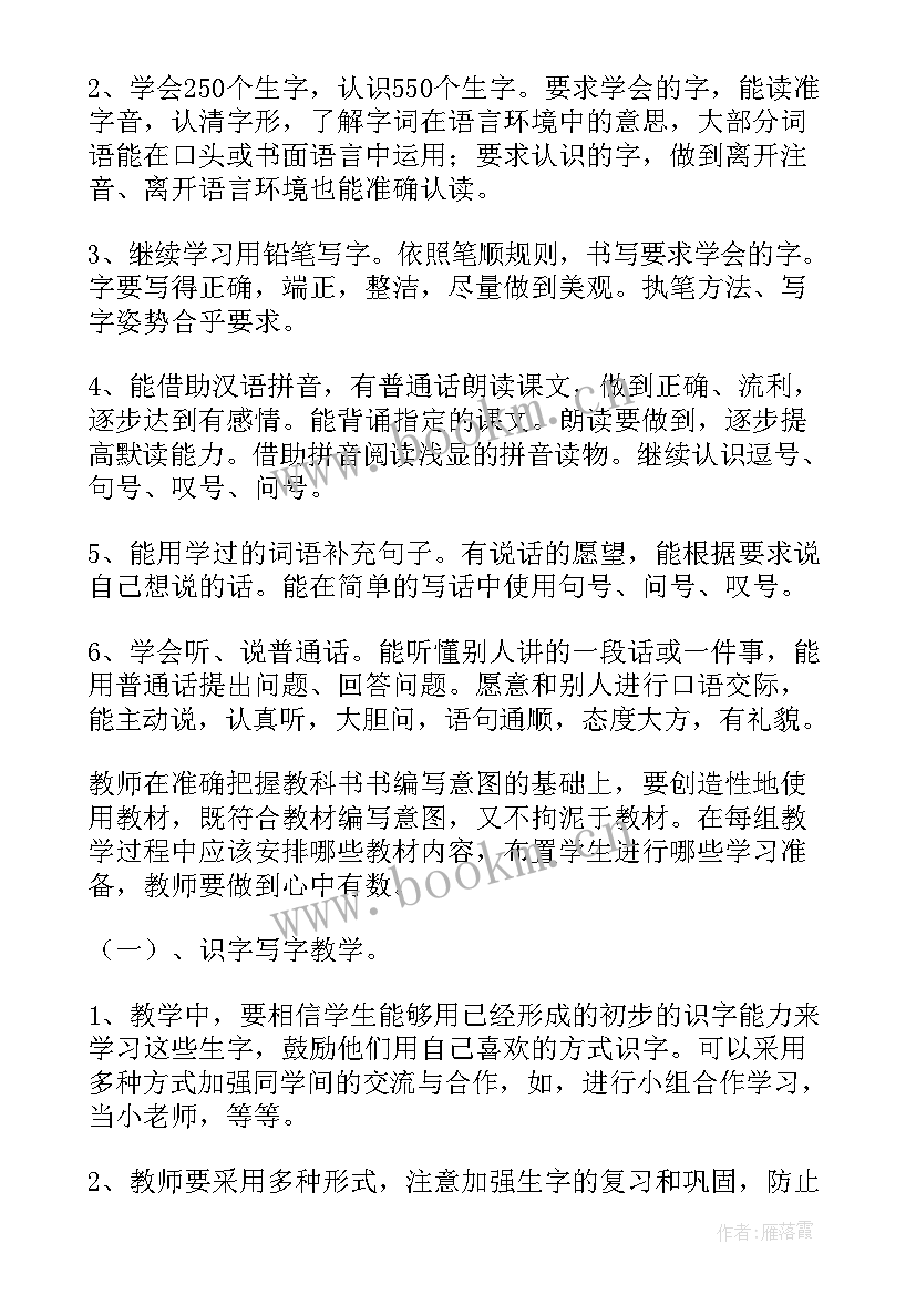 一年级音乐下学期教学目标 一年级下学期教学计划(实用6篇)