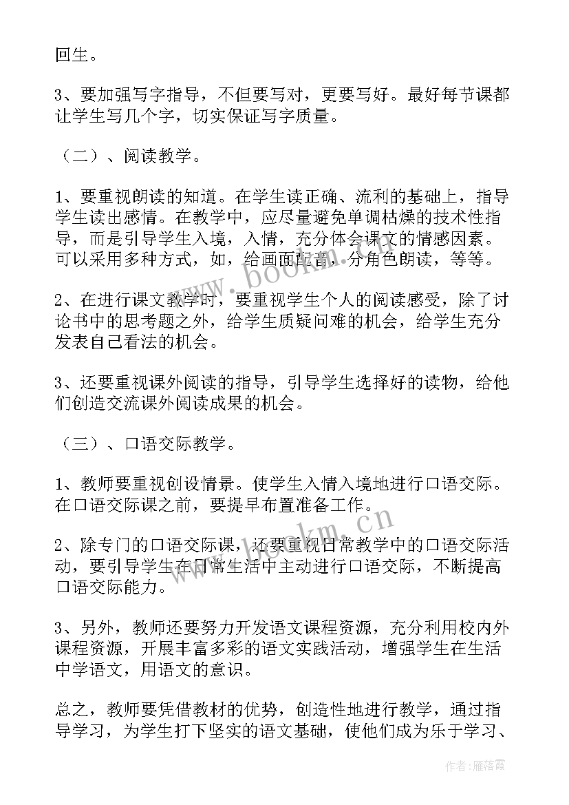 一年级音乐下学期教学目标 一年级下学期教学计划(实用6篇)