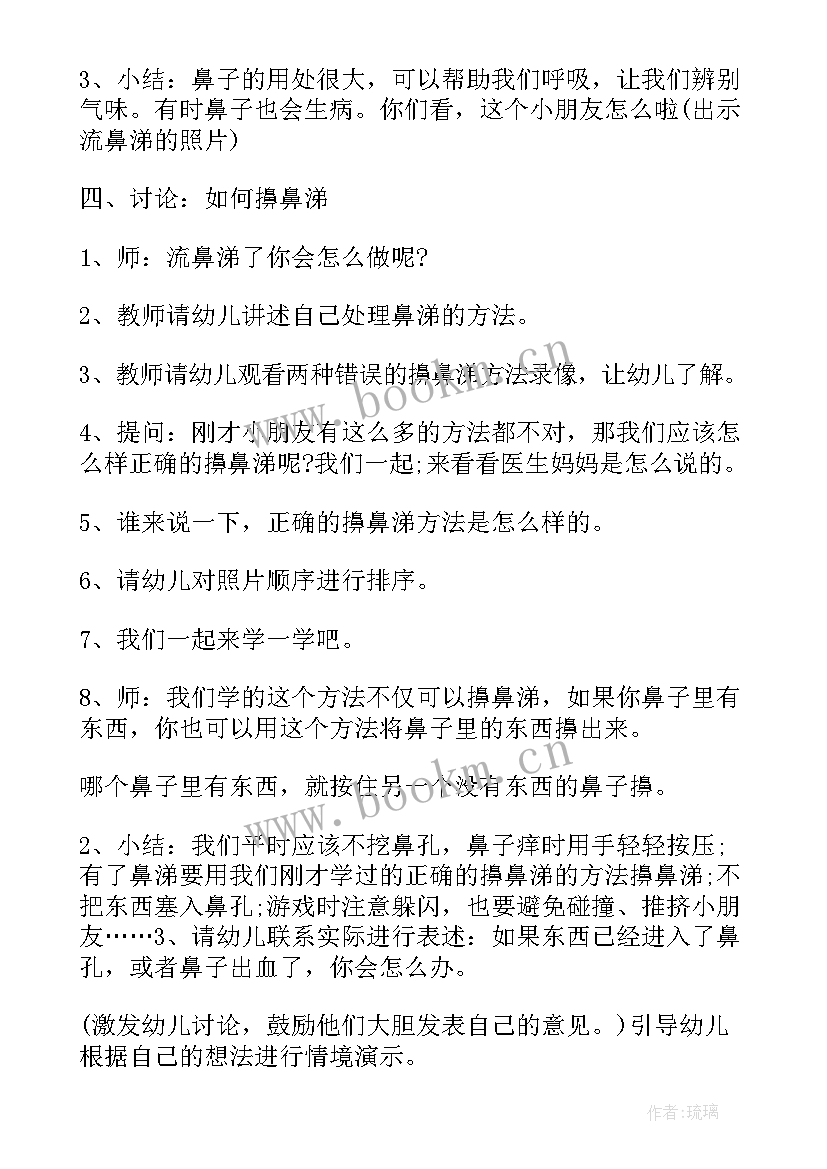 健康教案自助旅游教学反思中班(优质8篇)