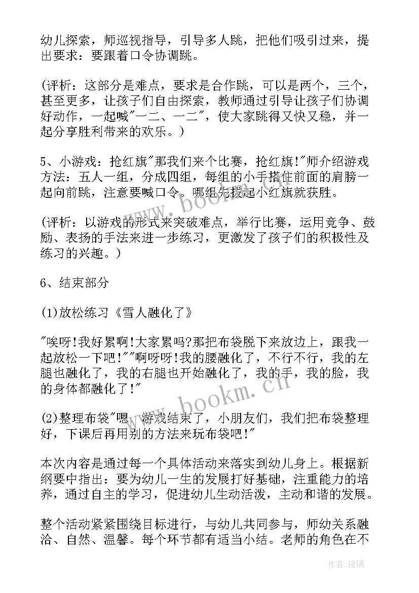 健康教案自助旅游教学反思中班(优质8篇)