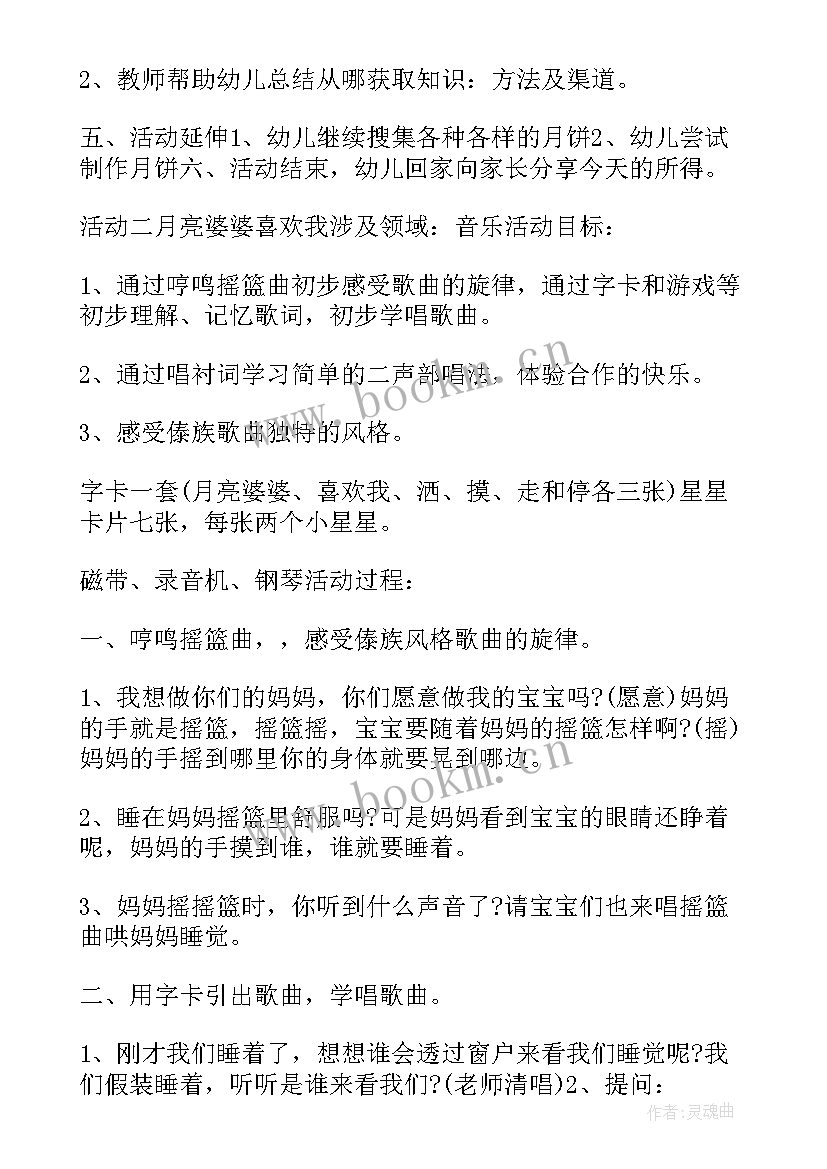 最新小班中秋彩泥制作月饼活动方案 中秋节小班活动方案(模板7篇)