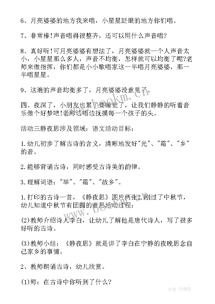 最新小班中秋彩泥制作月饼活动方案 中秋节小班活动方案(模板7篇)