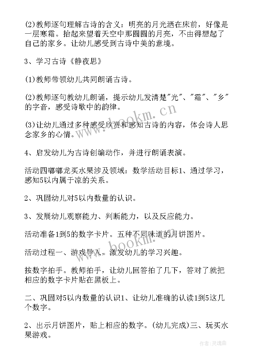 最新小班中秋彩泥制作月饼活动方案 中秋节小班活动方案(模板7篇)