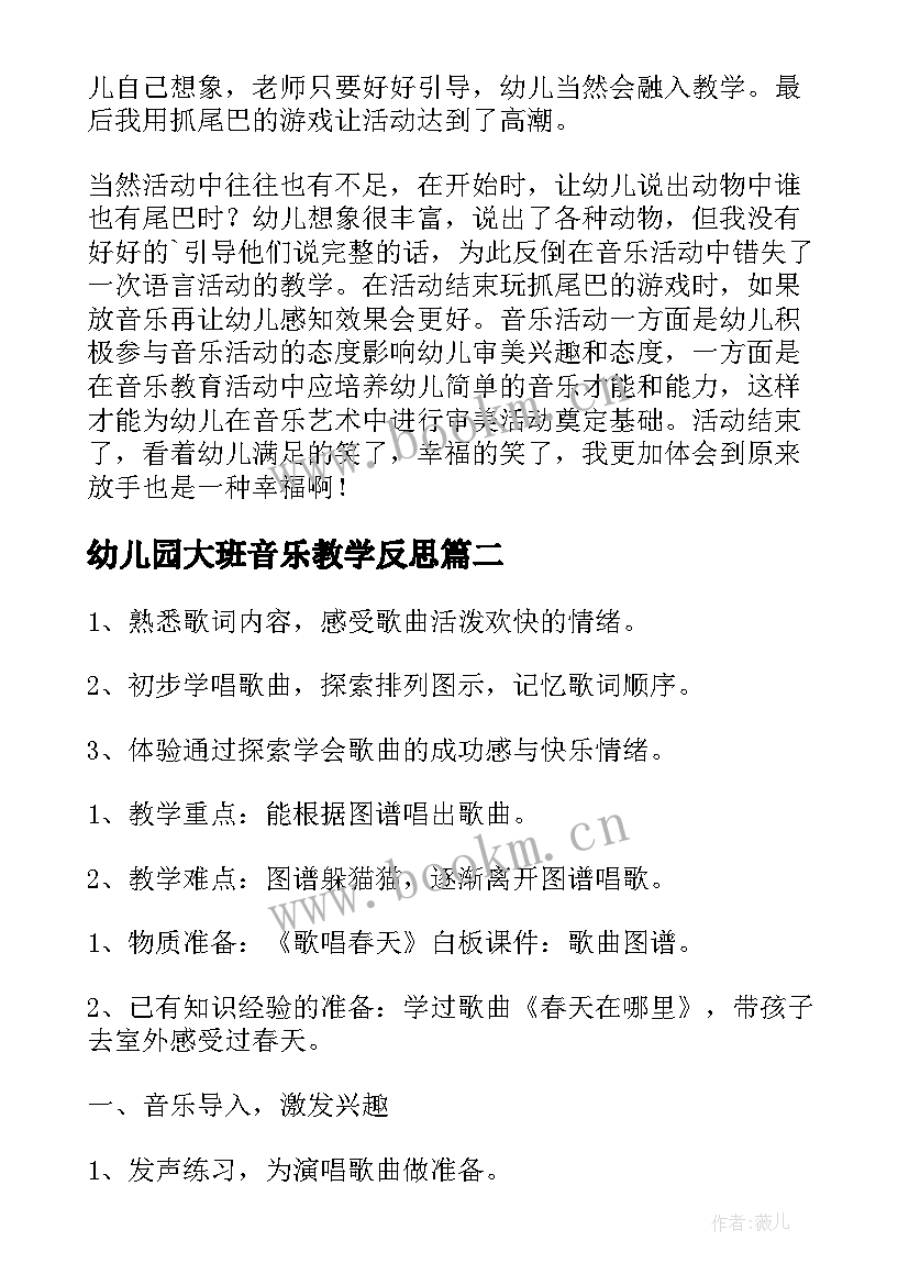 幼儿园大班音乐教学反思 幼儿园音乐教学反思(精选9篇)