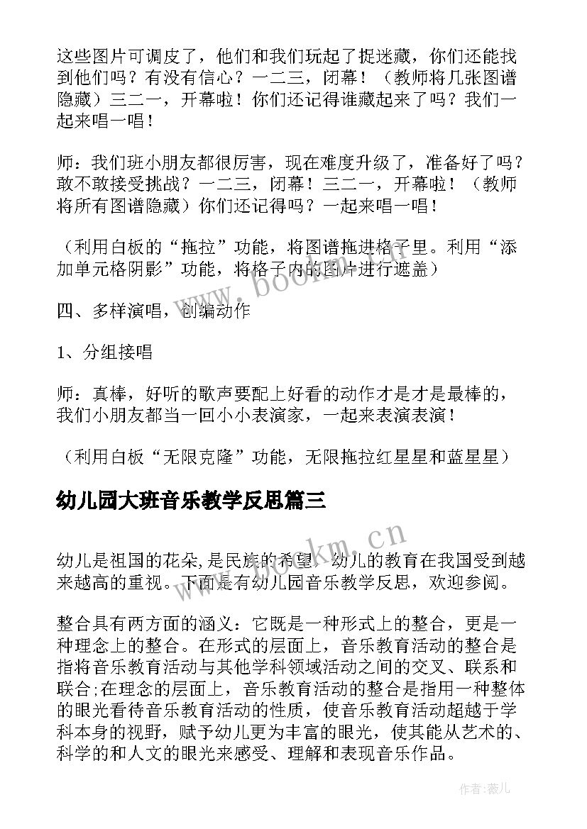 幼儿园大班音乐教学反思 幼儿园音乐教学反思(精选9篇)